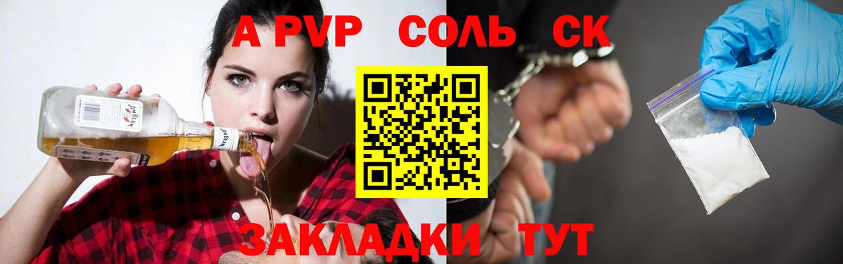 A PVP VHQ  Вход с VPN  APVP Соль  А ПВП Соль  Карачаевск 
