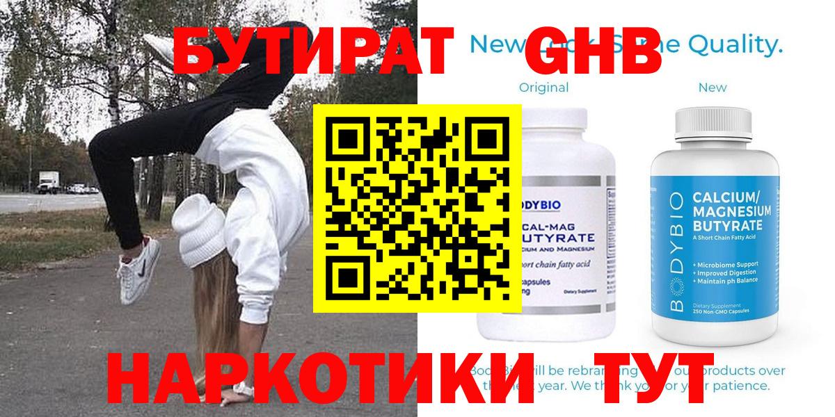 Бутират оксибутират  Вход с VPN  Карачаевск 