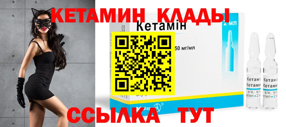 КЕТАМИН ketamine Карачаевск