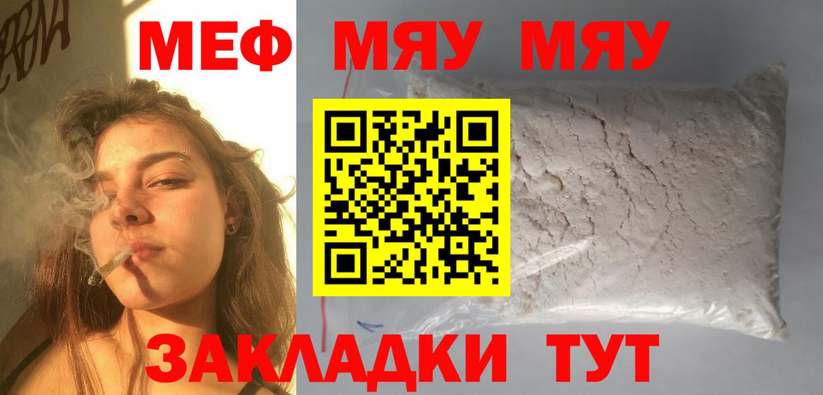 Меф 4 MMC  как найти   МЯУ-МЯУ  Карачаевск  Вход с VPN  МЕФ кристаллы  Мефедрон 