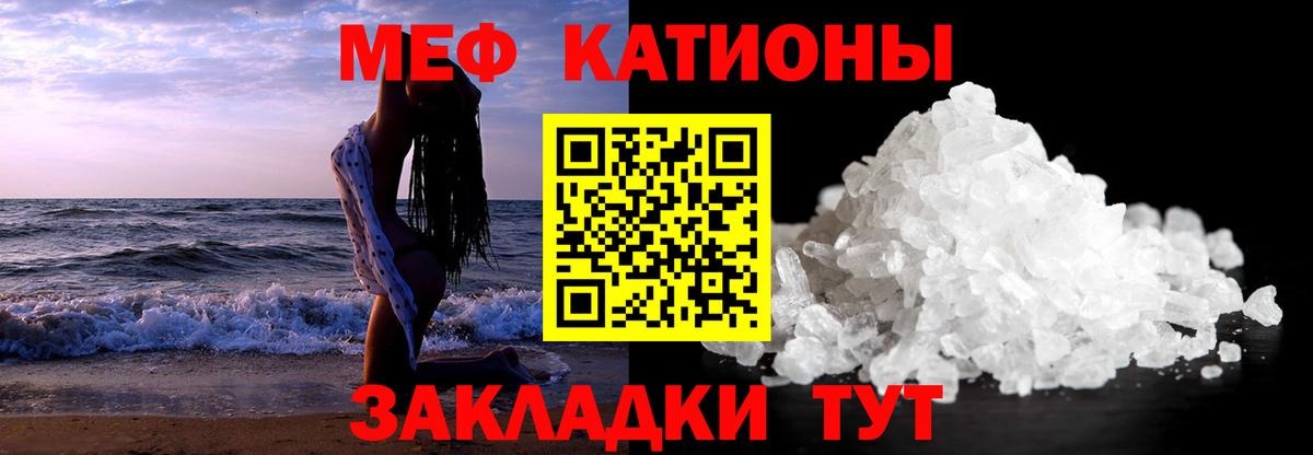 Меф мяу мяу Карачаевск